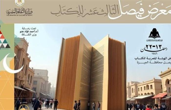 معرض
      فيصل
      للكتاب
      يحتفى
      باليوم
      العالمى
      للمرأة..
      الليلة - نجوم مصر