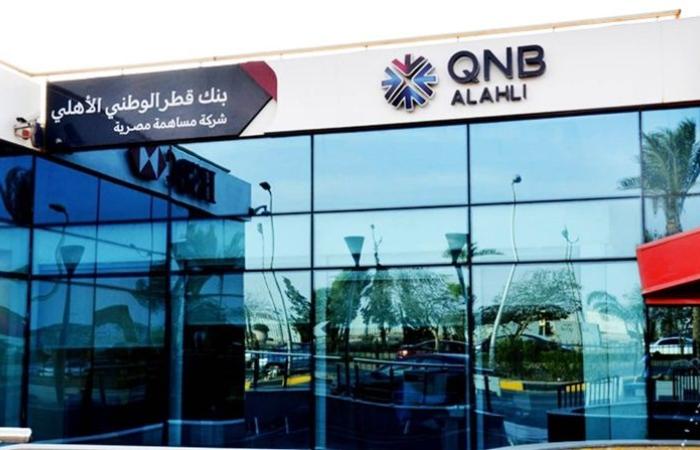 احصل
      على
      90%
      من
      قيمة
      وديعتك
      بأسعار
      فائدة
      تنافسية..قرض
      بنك
      QNB
      بضمان
      الوديعة
      الثابتة - نجوم مصر