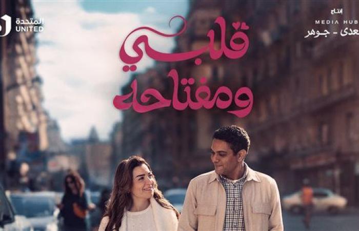 ملخص
      الحلقة
      الأخيرة
      15
      من
      مسلسل
      قلبي
      ومفتاحه - نجوم مصر